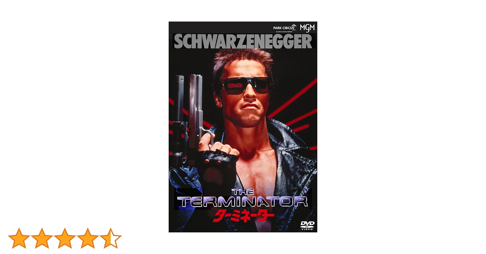 Amazon.co.jp: ターミネーター [DVD] : ジェームズ・キャメロン